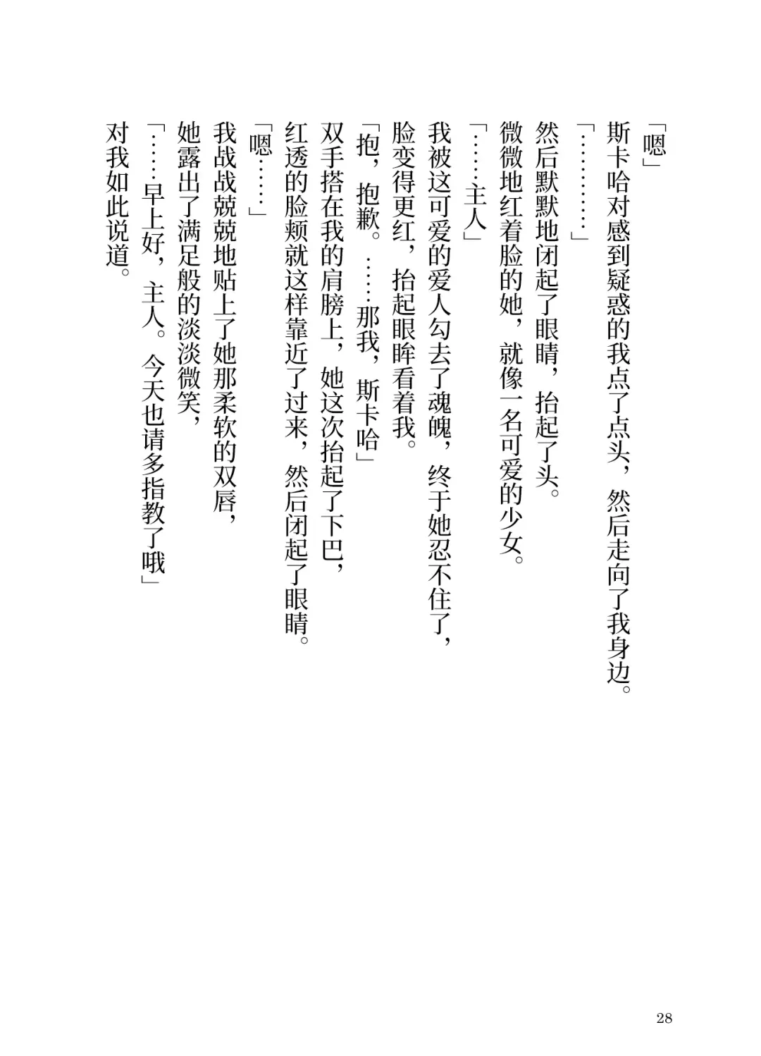 Makyou no Nushi to Dousei o Fhentai - Page 28