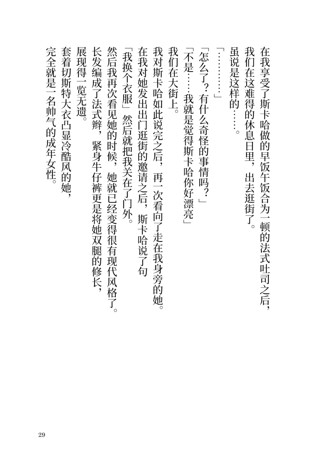 Makyou no Nushi to Dousei o Fhentai - Page 29