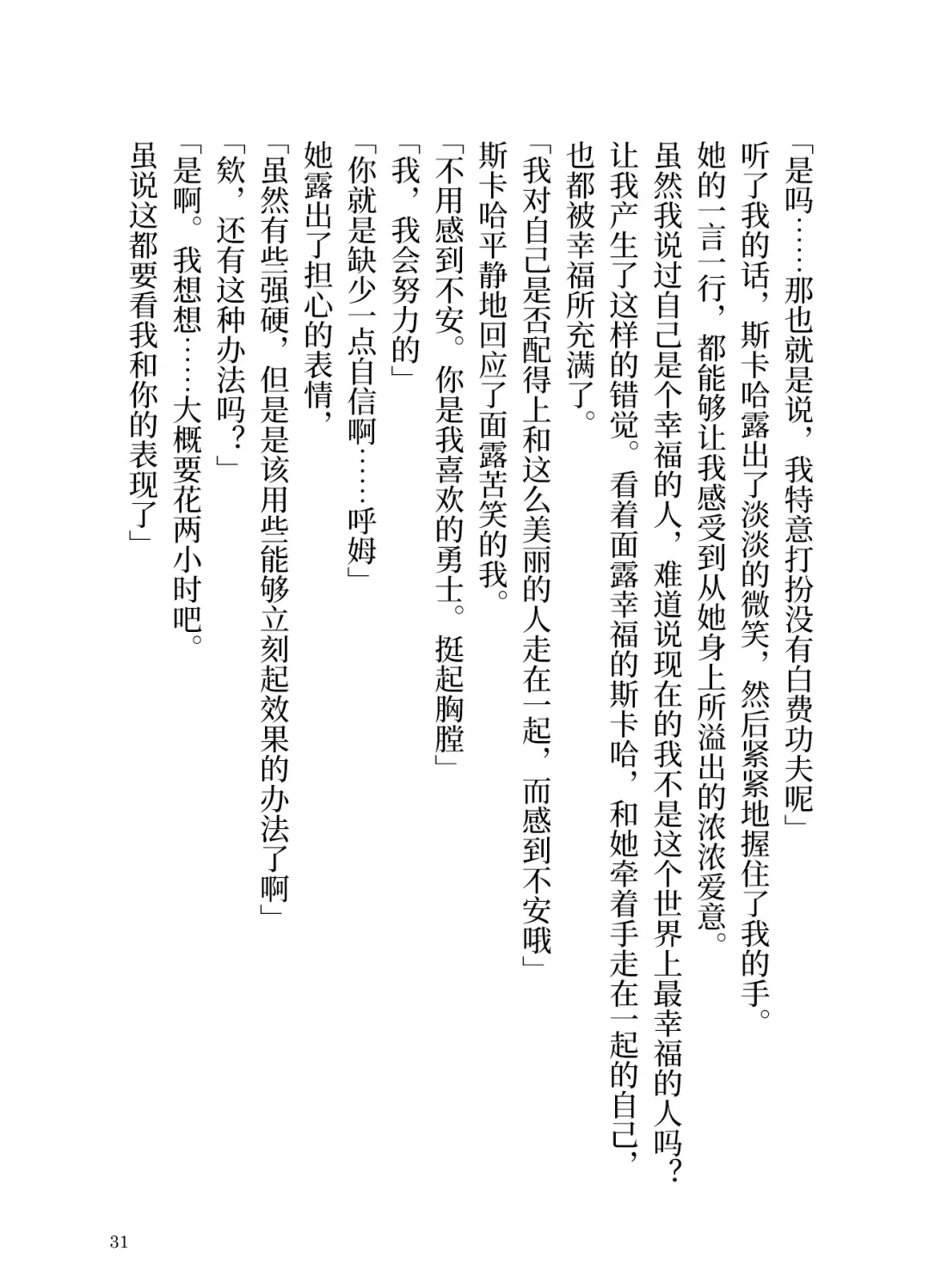 Makyou no Nushi to Dousei o Fhentai - Page 31