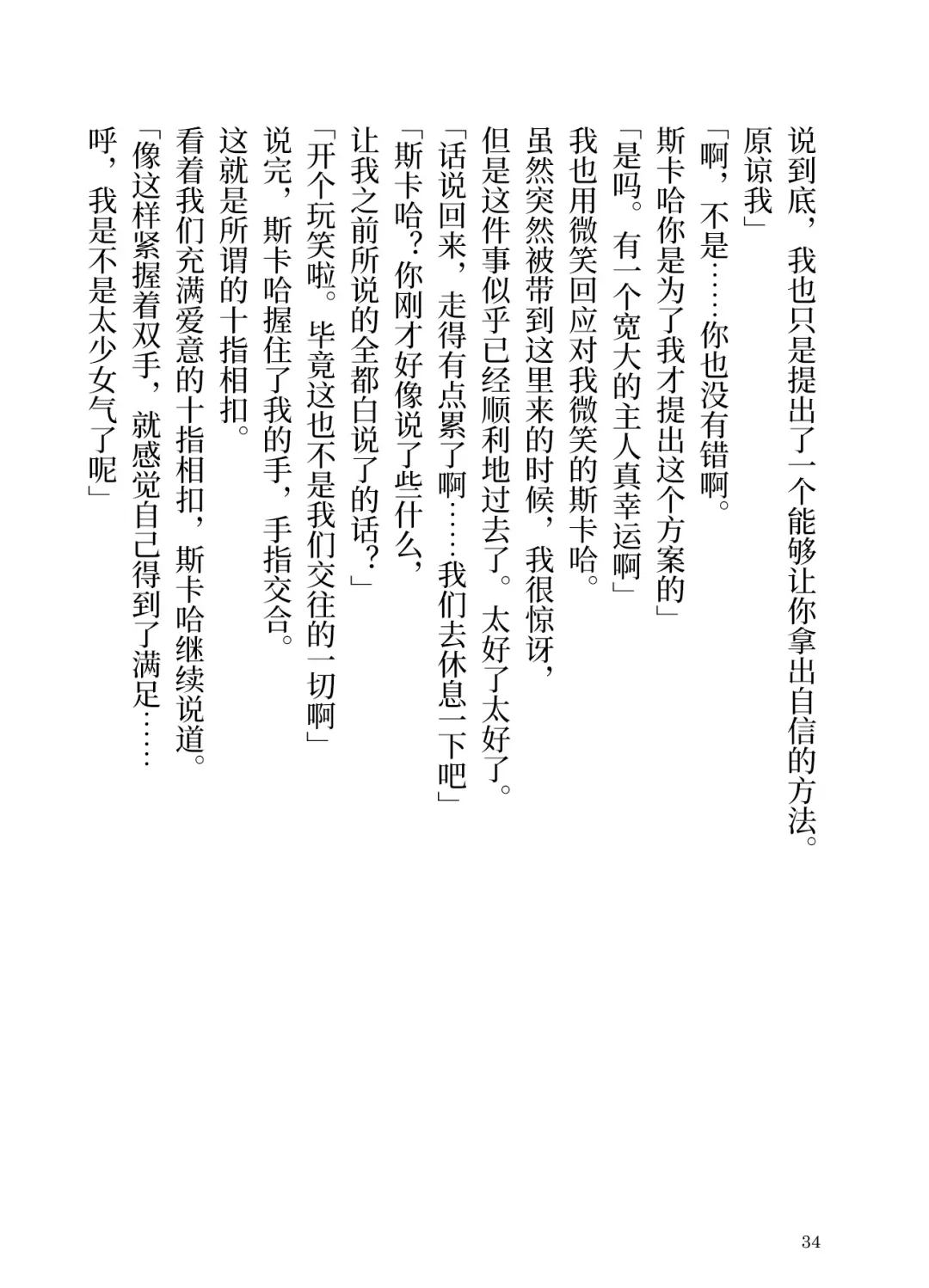 Makyou no Nushi to Dousei o Fhentai - Page 34