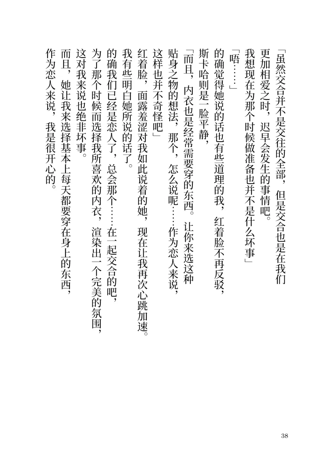 Makyou no Nushi to Dousei o Fhentai - Page 38