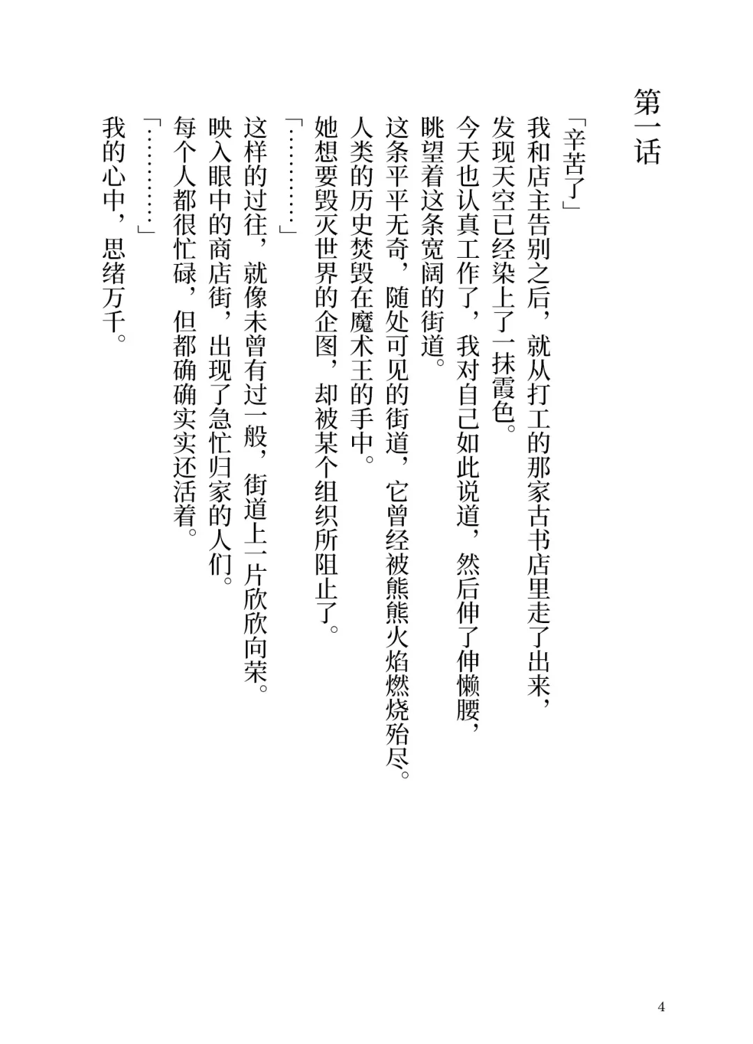 Makyou no Nushi to Dousei o Fhentai - Page 4