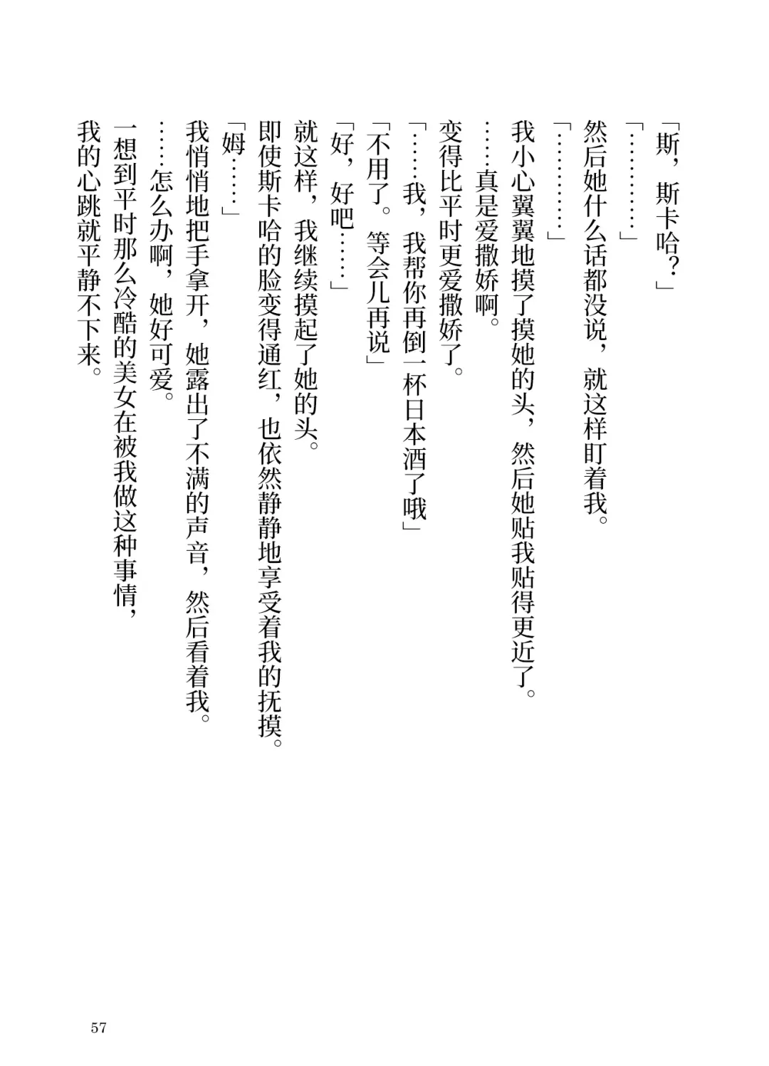 Makyou no Nushi to Dousei o Fhentai - Page 57