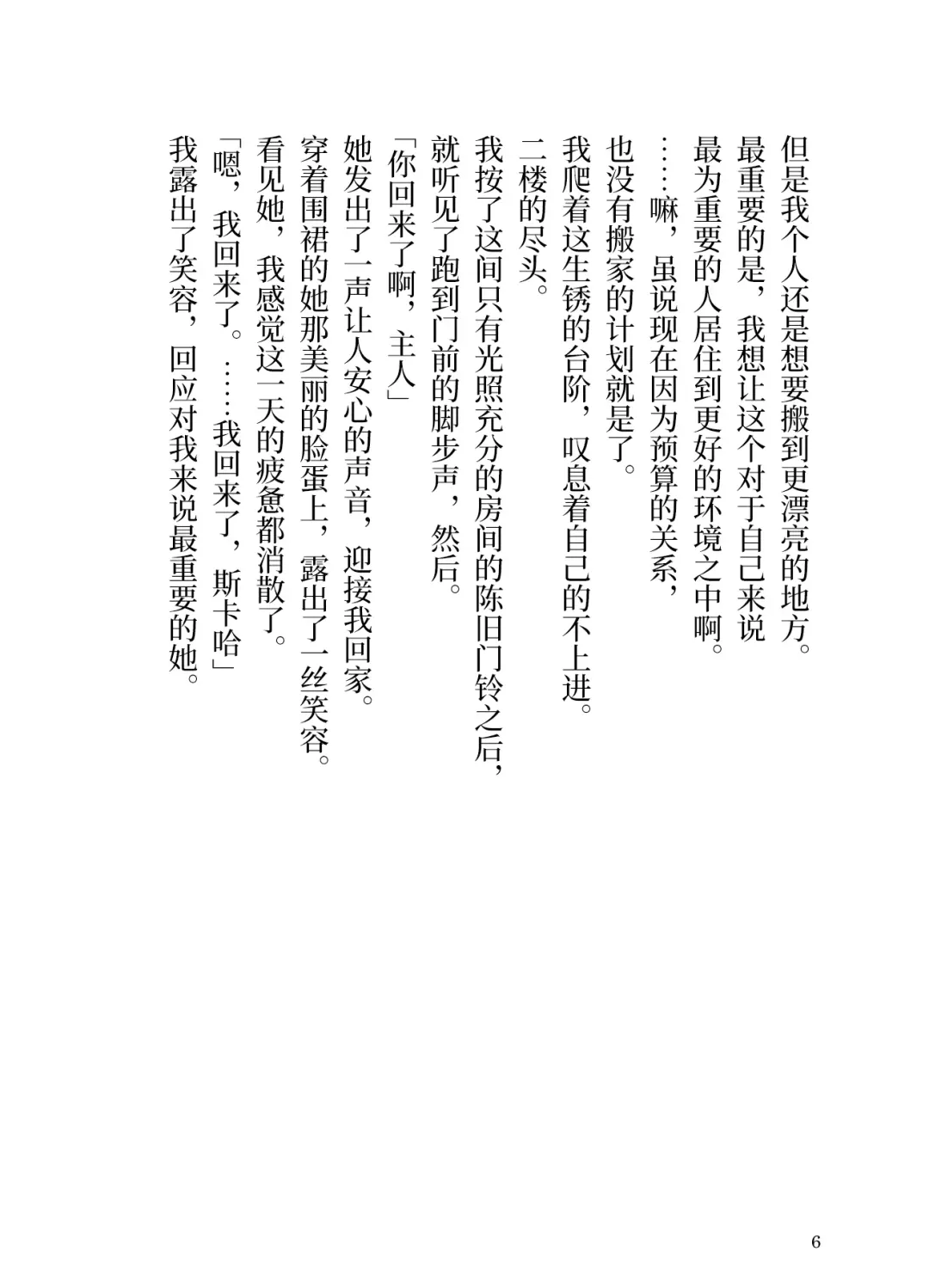 Makyou no Nushi to Dousei o Fhentai - Page 6