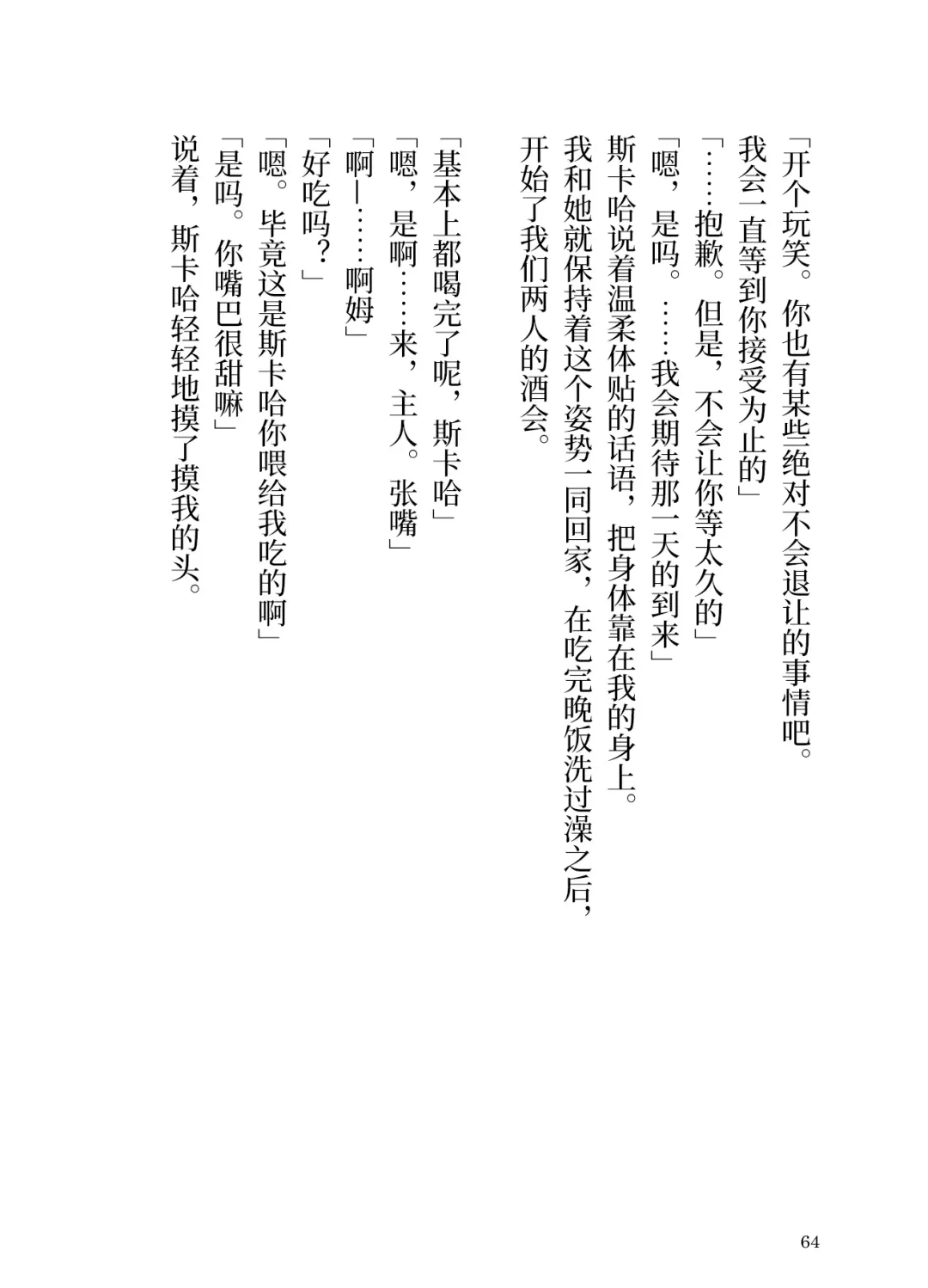 Makyou no Nushi to Dousei o Fhentai - Page 64