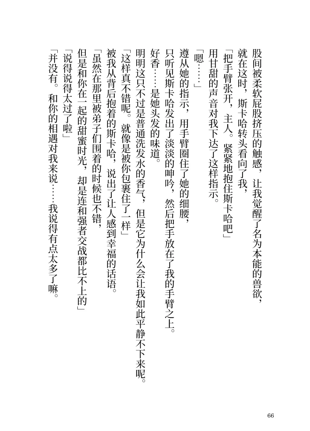 Makyou no Nushi to Dousei o Fhentai - Page 66