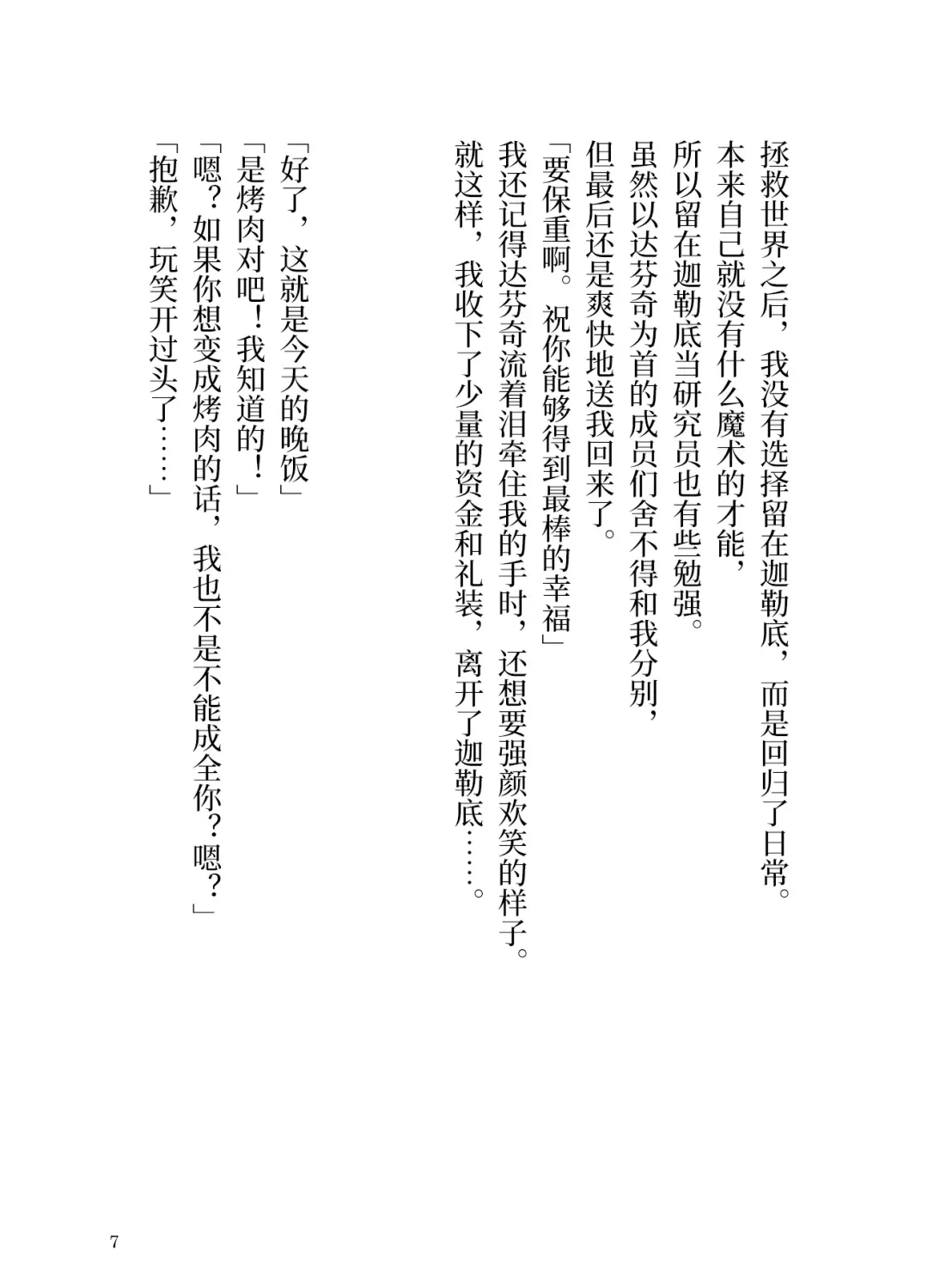 Makyou no Nushi to Dousei o Fhentai - Page 7