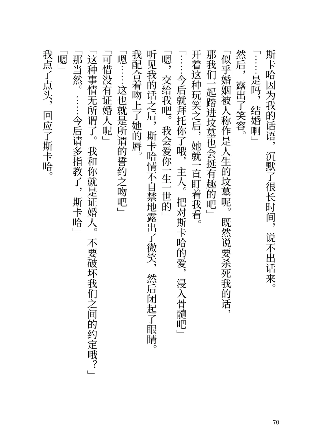 Makyou no Nushi to Dousei o Fhentai - Page 70