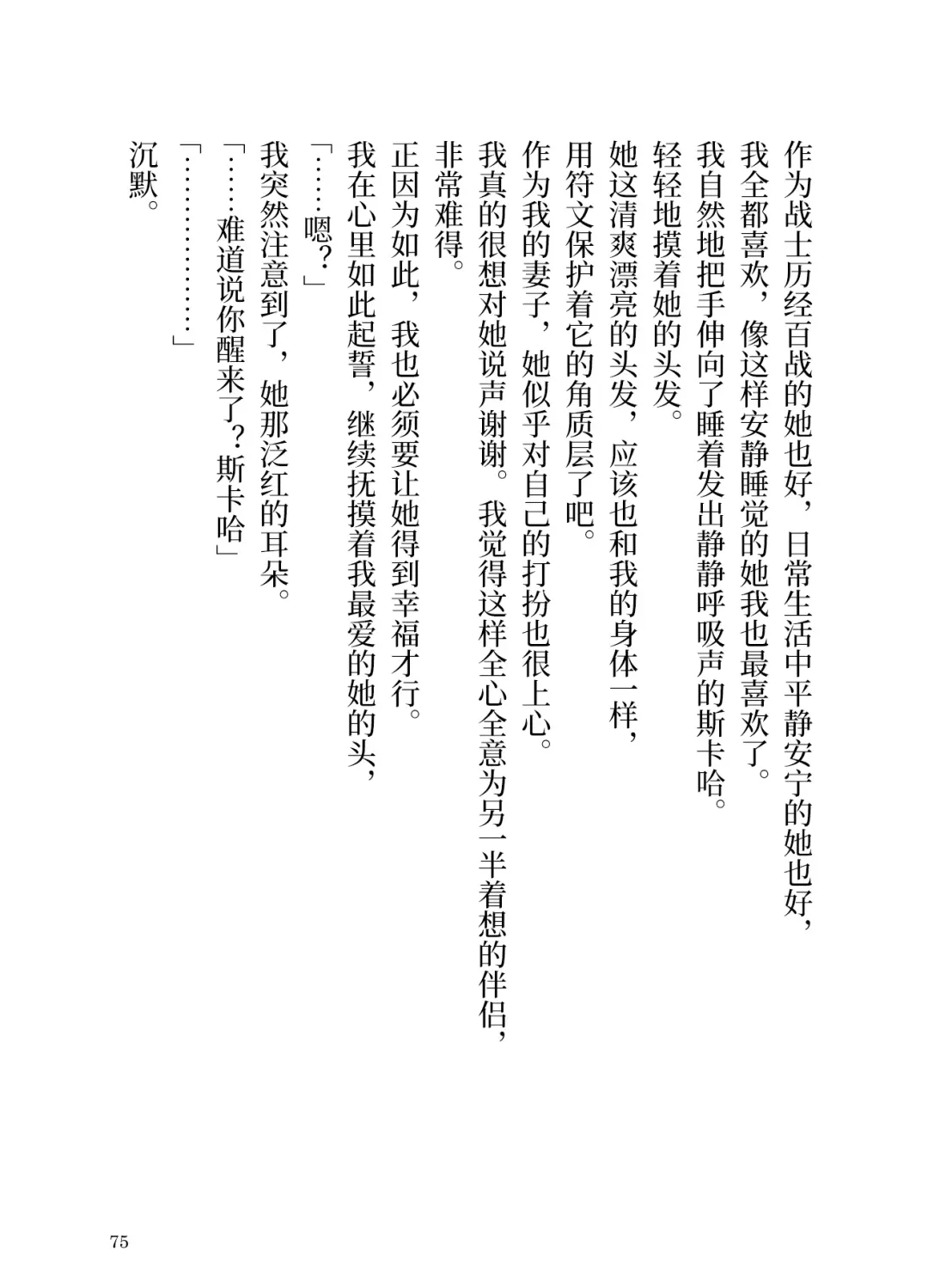 Makyou no Nushi to Dousei o Fhentai - Page 75