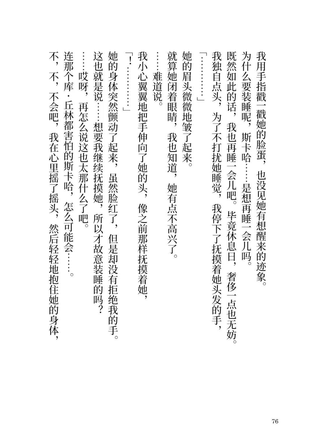 Makyou no Nushi to Dousei o Fhentai - Page 76