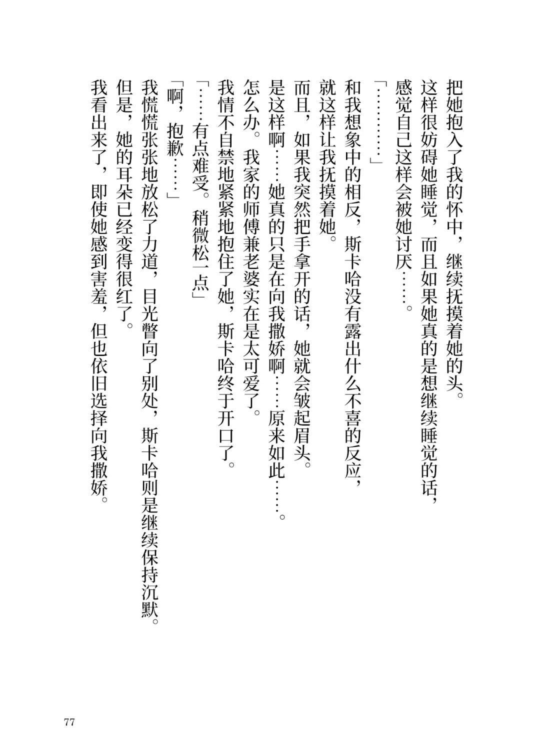 Makyou no Nushi to Dousei o Fhentai - Page 77