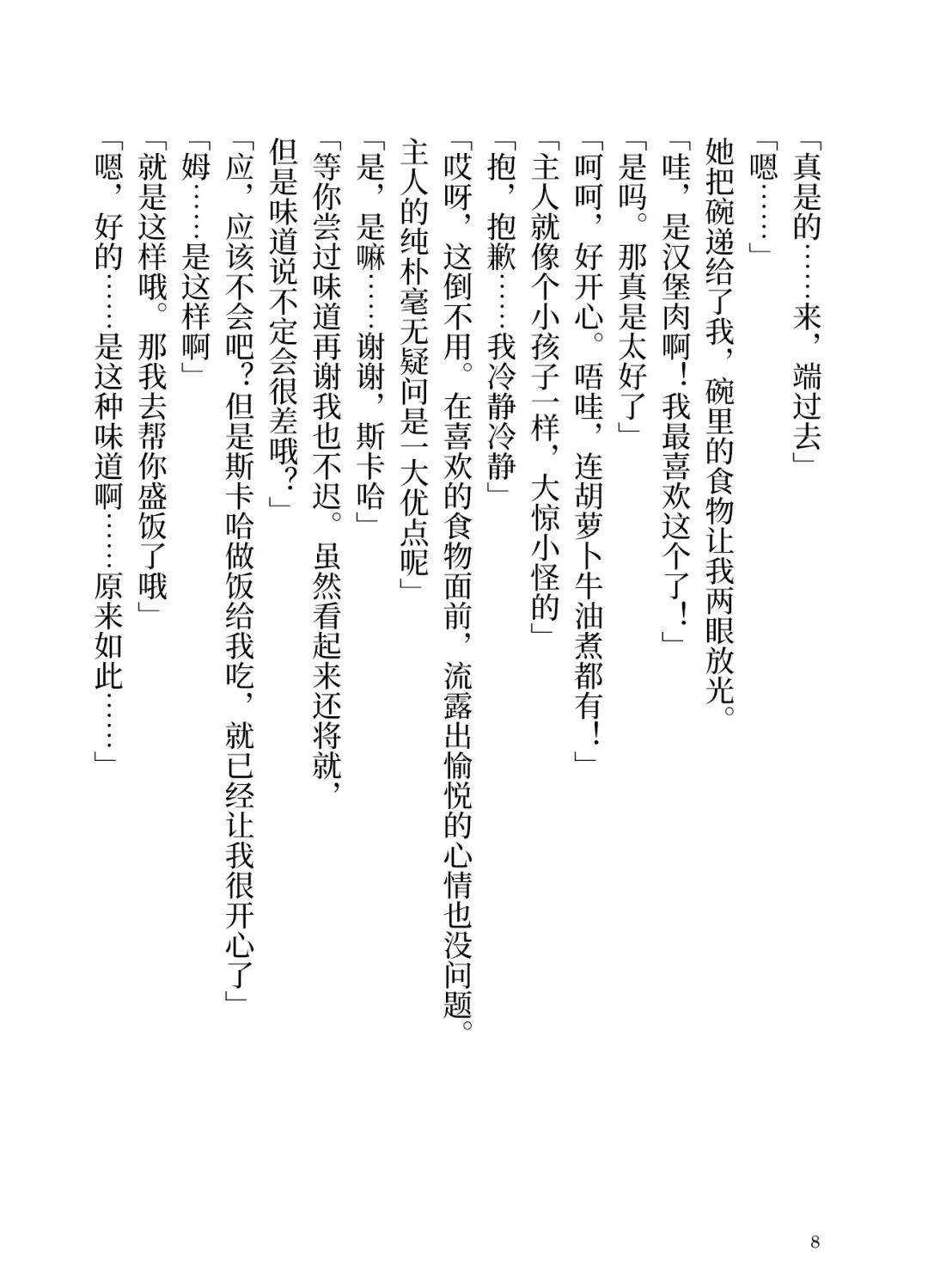 Makyou no Nushi to Dousei o Fhentai - Page 8