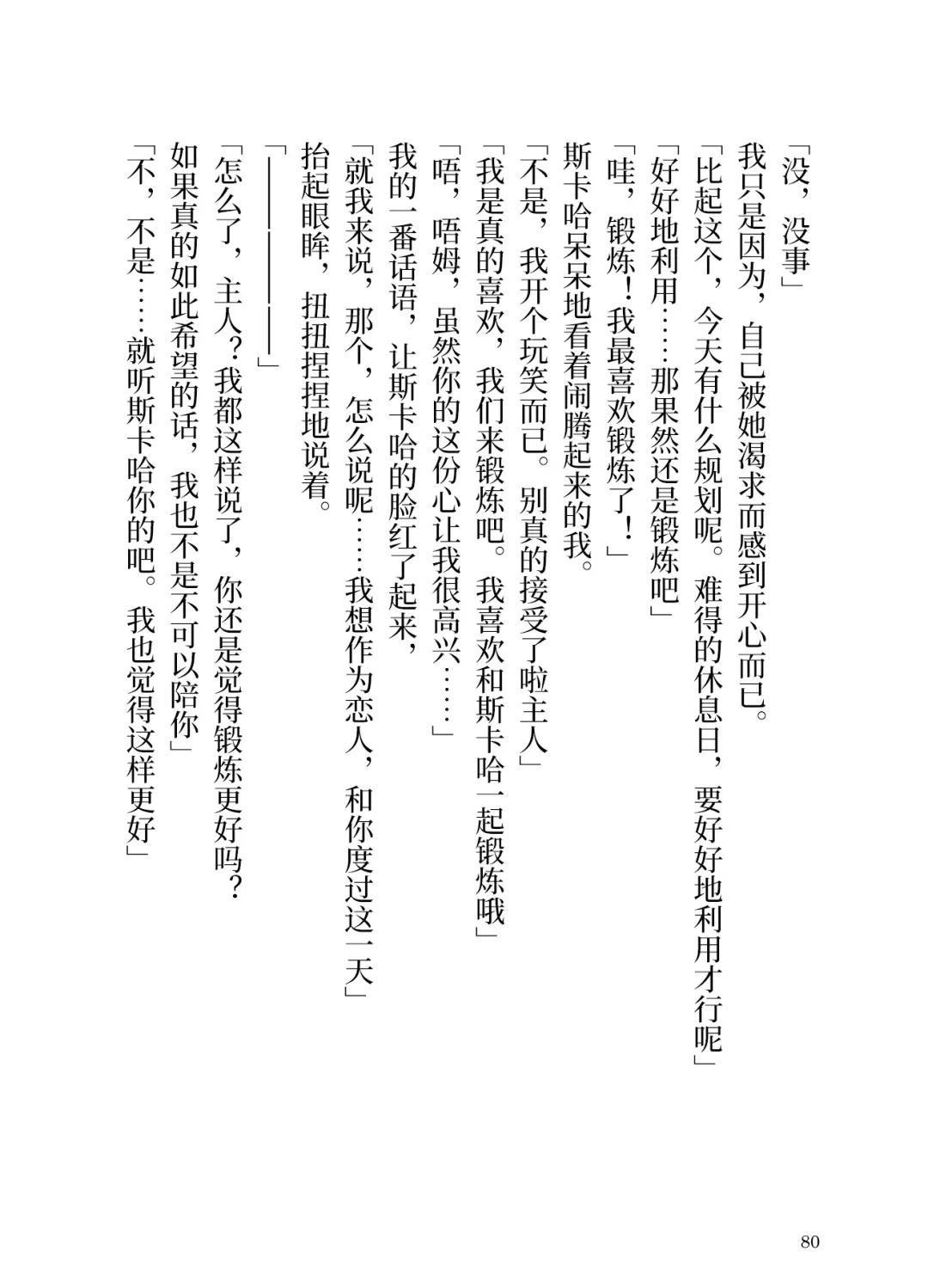 Makyou no Nushi to Dousei o Fhentai - Page 80