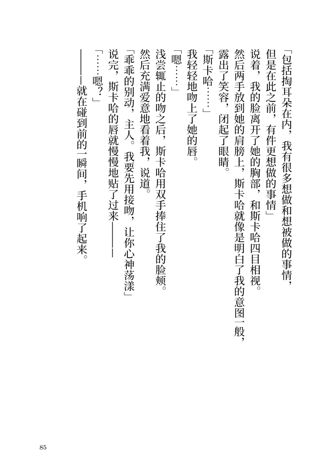 Makyou no Nushi to Dousei o Fhentai - Page 85