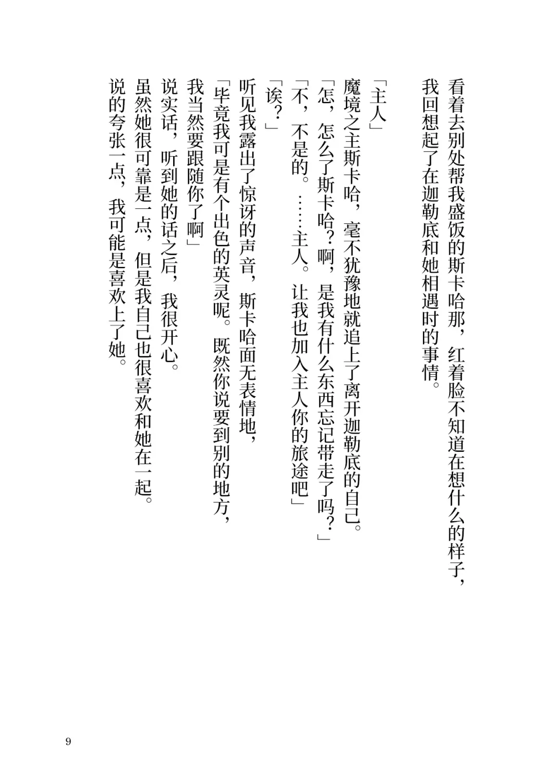 Makyou no Nushi to Dousei o Fhentai - Page 9