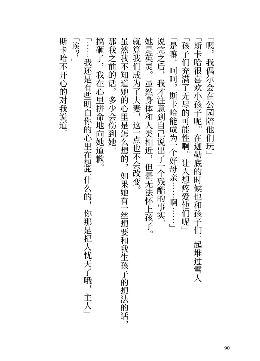 Makyou no Nushi to Dousei o Fhentai - Page 90