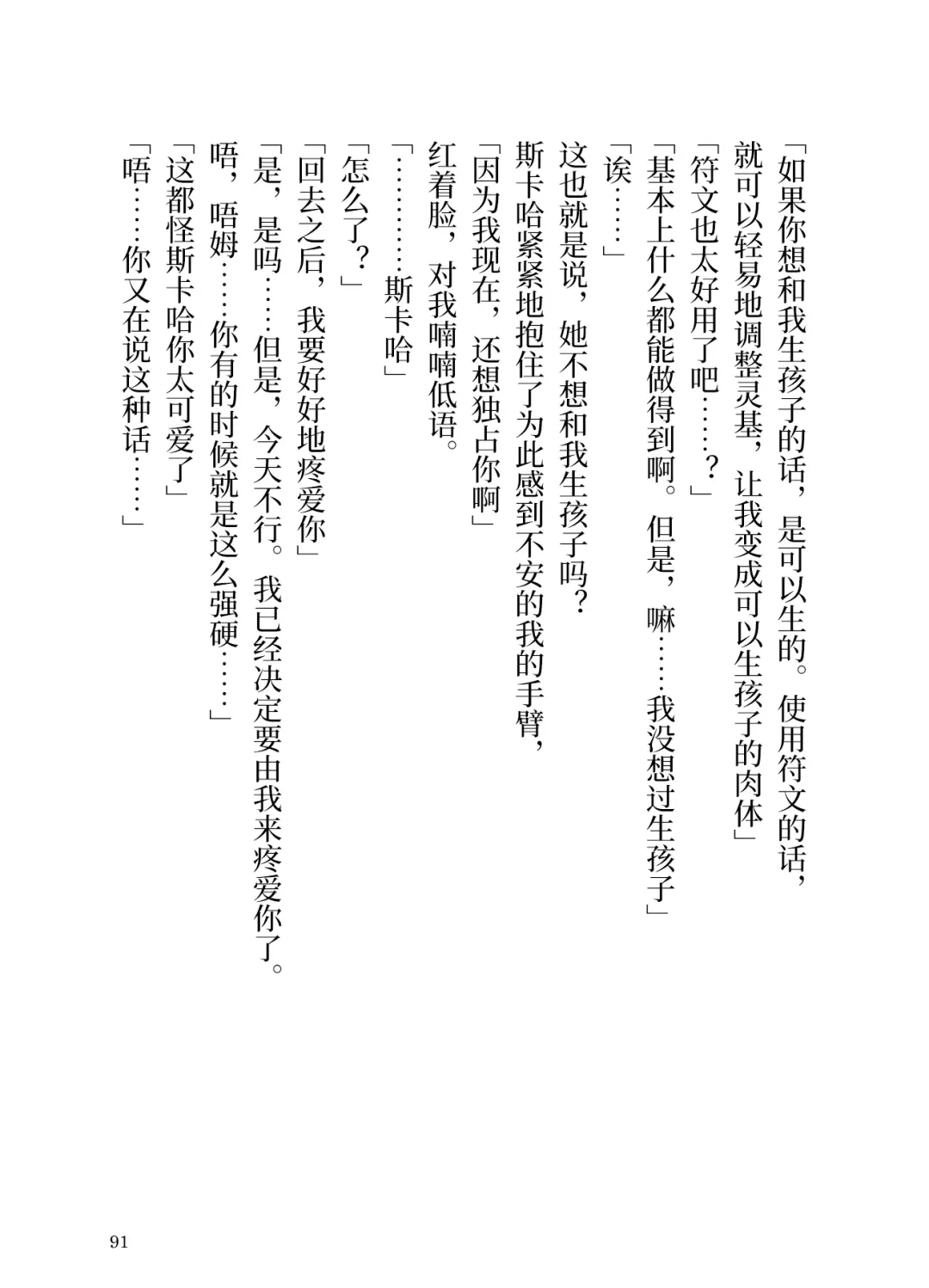 Makyou no Nushi to Dousei o Fhentai - Page 91