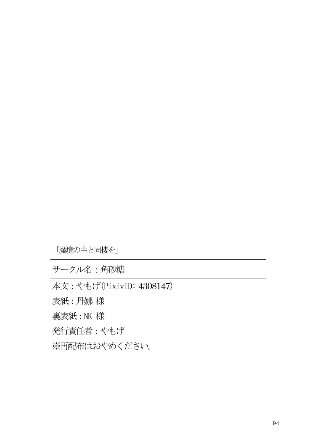 Makyou no Nushi to Dousei o Fhentai - Page 94