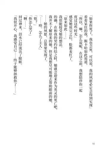 Makyou no Nushi to Dousei o Fhentai - Page 12