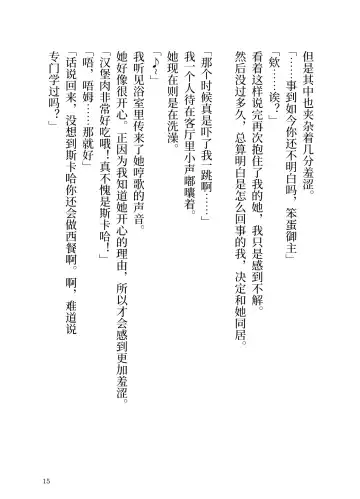 Makyou no Nushi to Dousei o Fhentai - Page 15