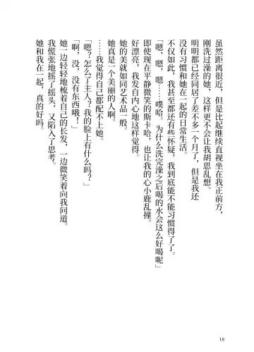 Makyou no Nushi to Dousei o Fhentai - Page 18