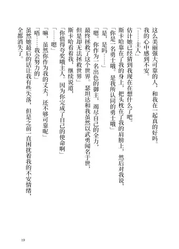 Makyou no Nushi to Dousei o Fhentai - Page 19