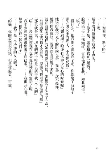 Makyou no Nushi to Dousei o Fhentai - Page 20