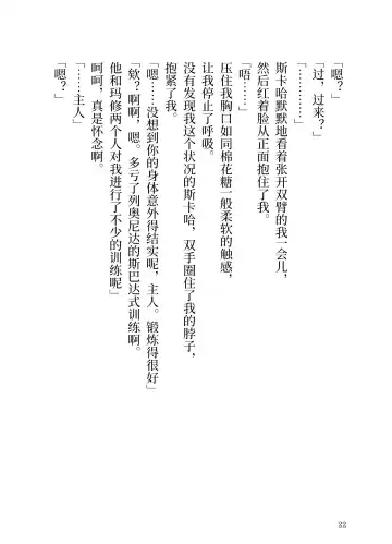 Makyou no Nushi to Dousei o Fhentai - Page 22