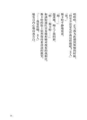 Makyou no Nushi to Dousei o Fhentai - Page 25