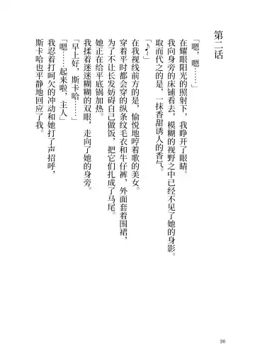 Makyou no Nushi to Dousei o Fhentai - Page 26