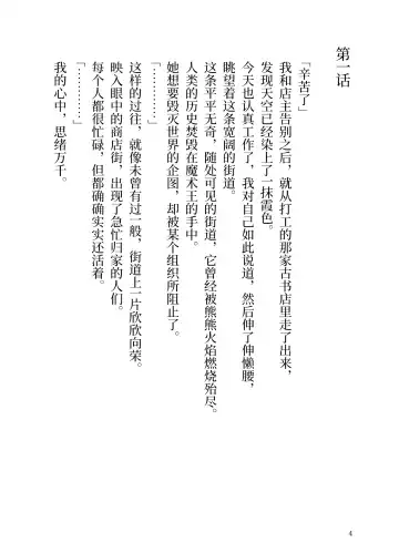 Makyou no Nushi to Dousei o Fhentai - Page 4