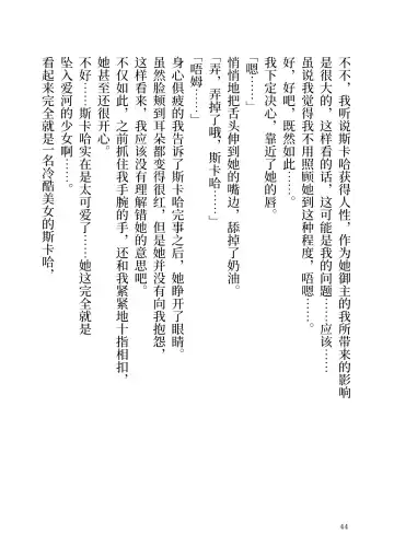 Makyou no Nushi to Dousei o Fhentai - Page 44