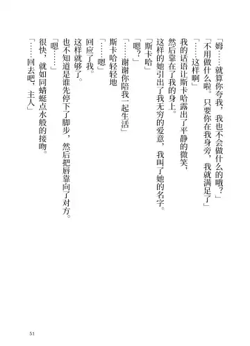 Makyou no Nushi to Dousei o Fhentai - Page 51