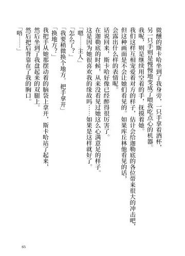 Makyou no Nushi to Dousei o Fhentai - Page 65