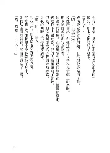 Makyou no Nushi to Dousei o Fhentai - Page 67