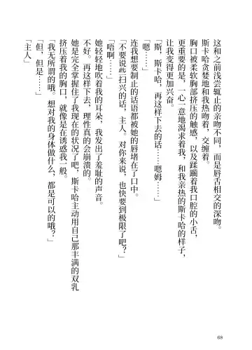 Makyou no Nushi to Dousei o Fhentai - Page 68