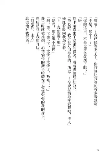 Makyou no Nushi to Dousei o Fhentai - Page 72