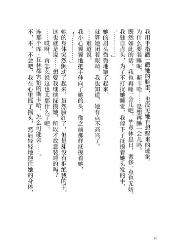 Makyou no Nushi to Dousei o Fhentai - Page 76