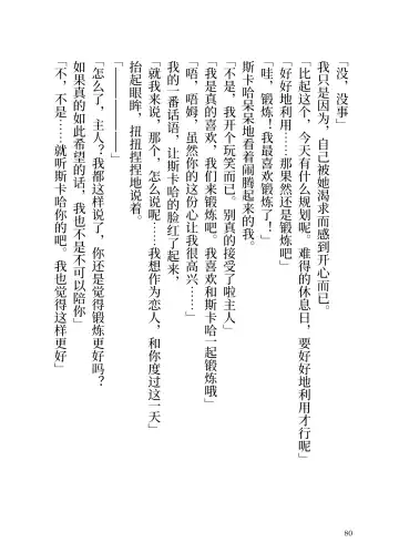 Makyou no Nushi to Dousei o Fhentai - Page 80