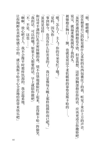 Makyou no Nushi to Dousei o Fhentai - Page 83