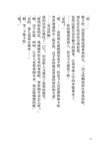 Makyou no Nushi to Dousei o Fhentai - Page 84