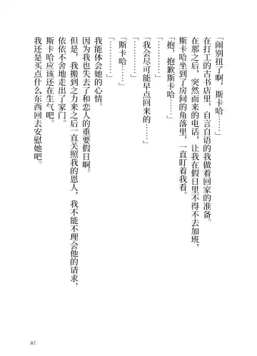 Makyou no Nushi to Dousei o Fhentai - Page 87