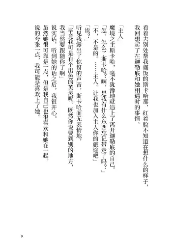 Makyou no Nushi to Dousei o Fhentai - Page 9