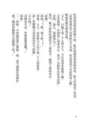 Makyou no Nushi to Dousei o Fhentai - Page 92