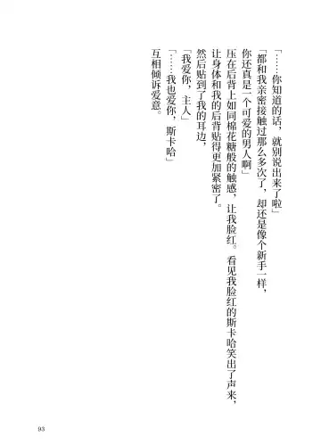 Makyou no Nushi to Dousei o Fhentai - Page 93