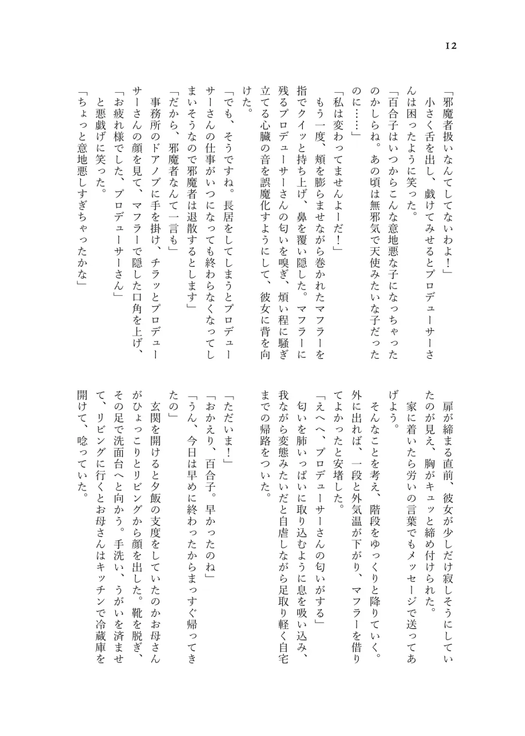 Nanao Yuriko Hitori Ecchi Goudou Fhentai - Page 14