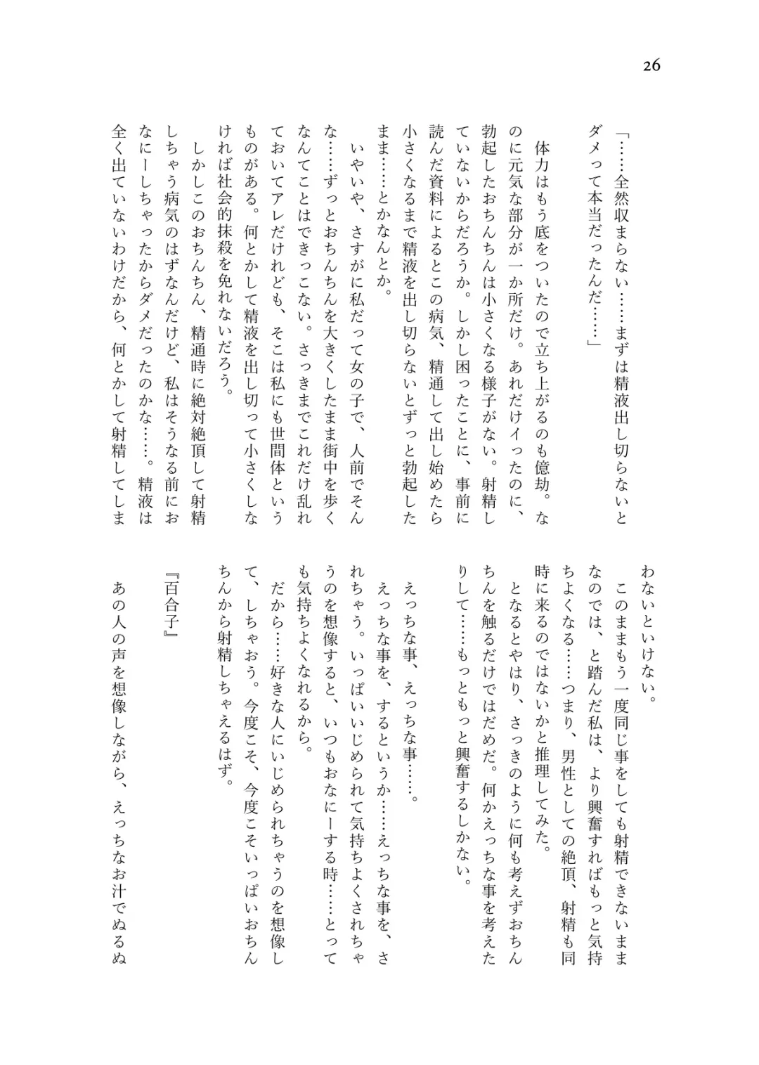 Nanao Yuriko Hitori Ecchi Goudou Fhentai - Page 28