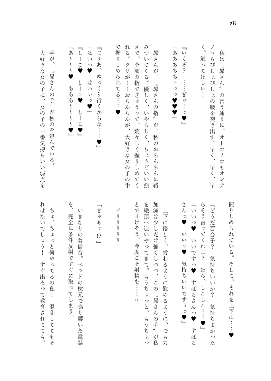 Nanao Yuriko Hitori Ecchi Goudou Fhentai - Page 30