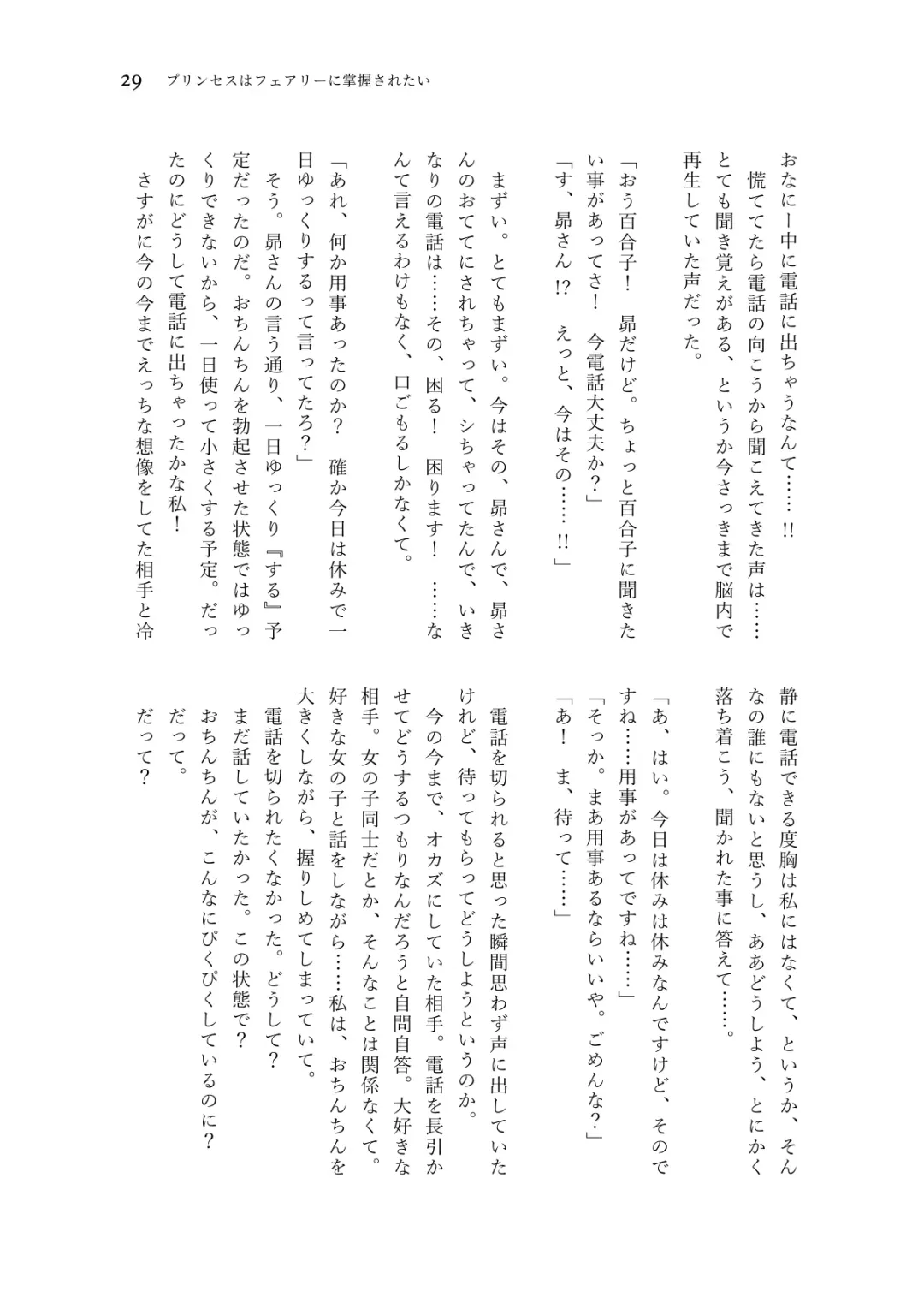 Nanao Yuriko Hitori Ecchi Goudou Fhentai - Page 31