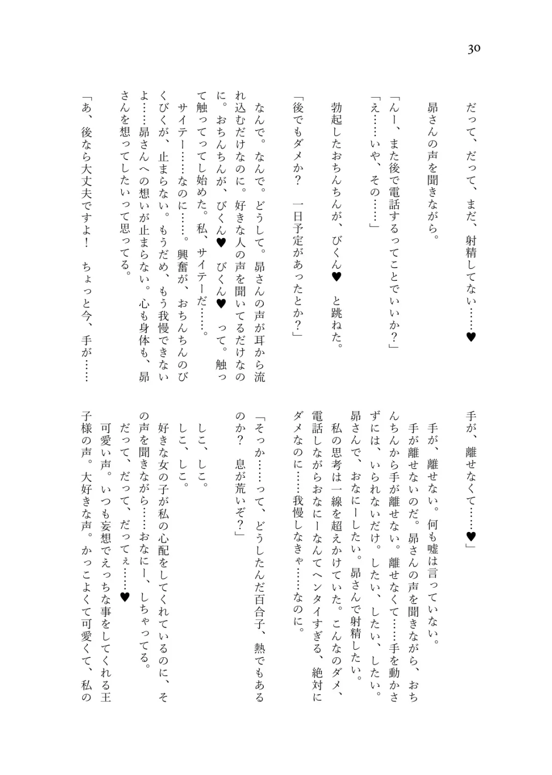 Nanao Yuriko Hitori Ecchi Goudou Fhentai - Page 32